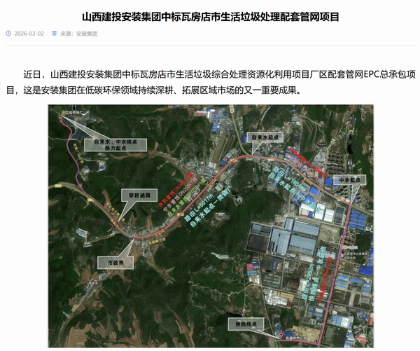 山西建投安装集团中标瓦房店市生活垃圾处理配套管网项目