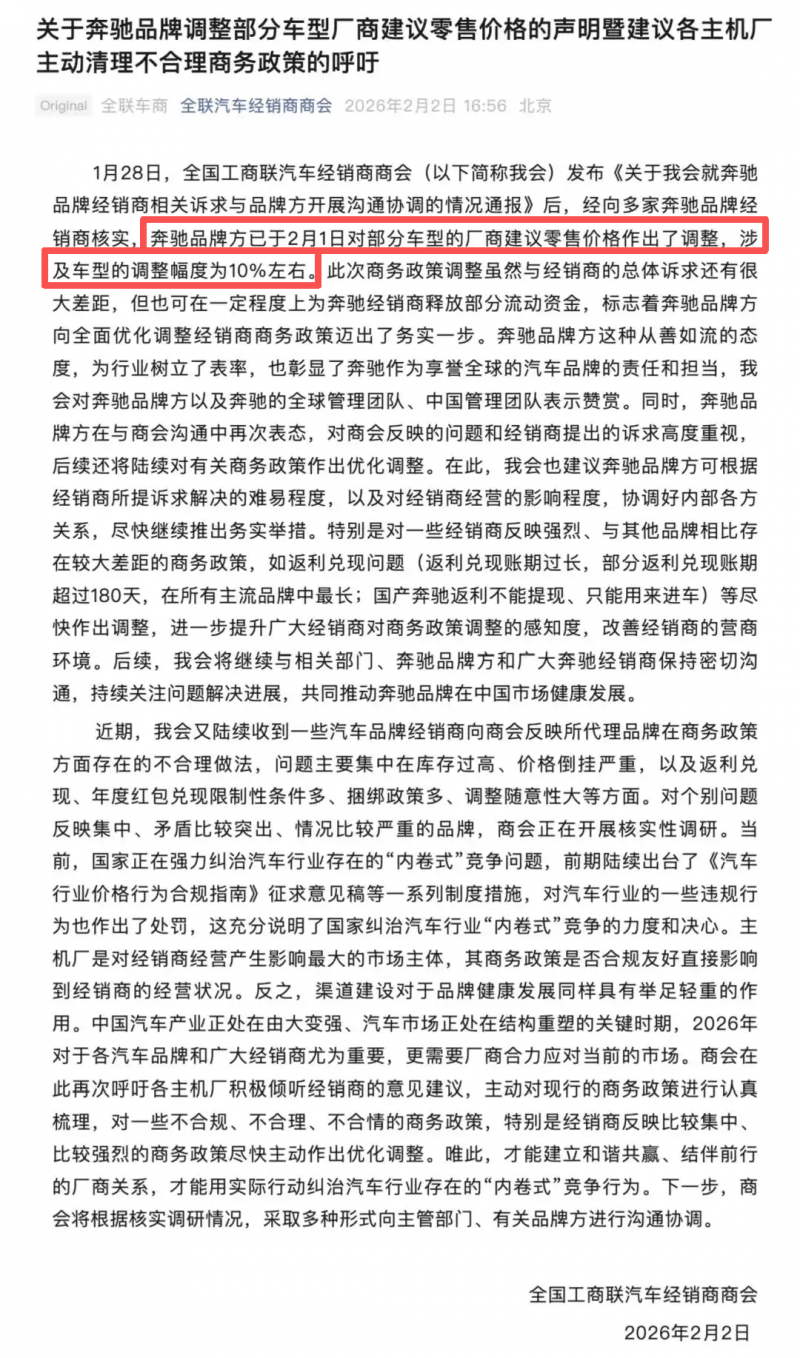 奔驰大范围调价