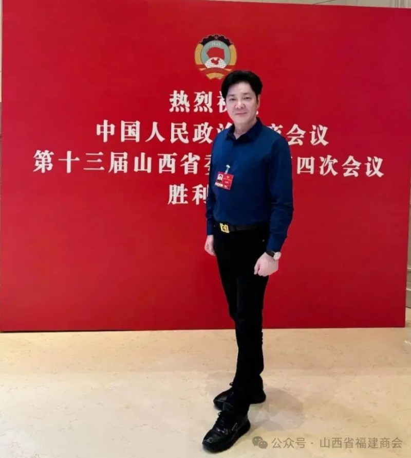 山西省政协第十三届四次会议召开 闽籍在晋委员积极参与助力山西高质量发展