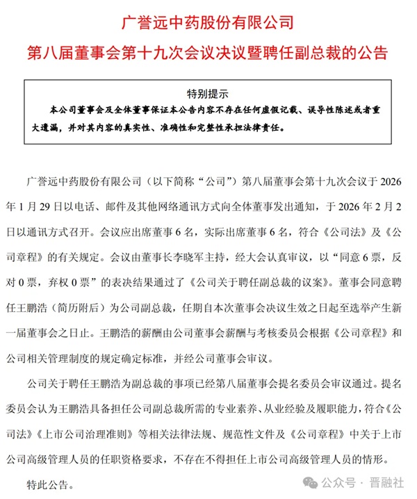山西广誉远新副总走马上任,曾在哈药、辉瑞等任职