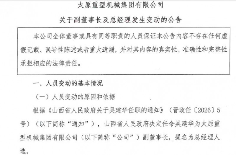 一二把手全部到位,太重集团将迎技术派新总经理