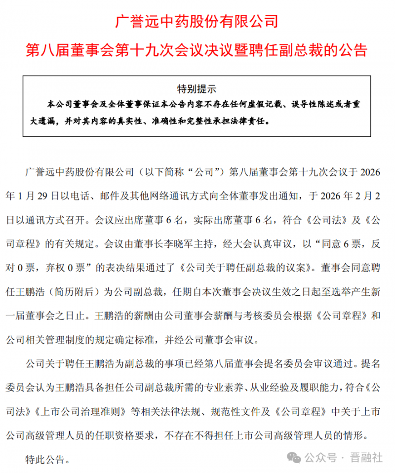营销人才加盟！山西广誉远新副总走马上任，曾在哈药、辉瑞等任职