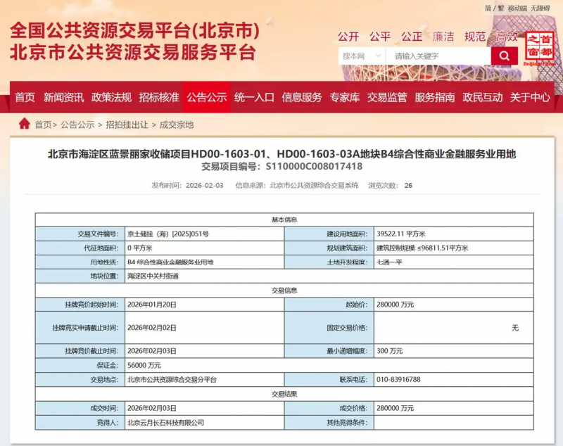 字节跳动 28 亿元北京海淀中关村拿地