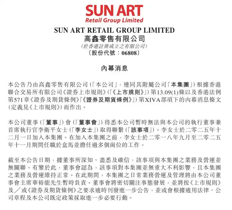 336万年薪请来的CEO，上任两个月就&ldquo;失联&rdquo;，高鑫零售的转型阵痛期