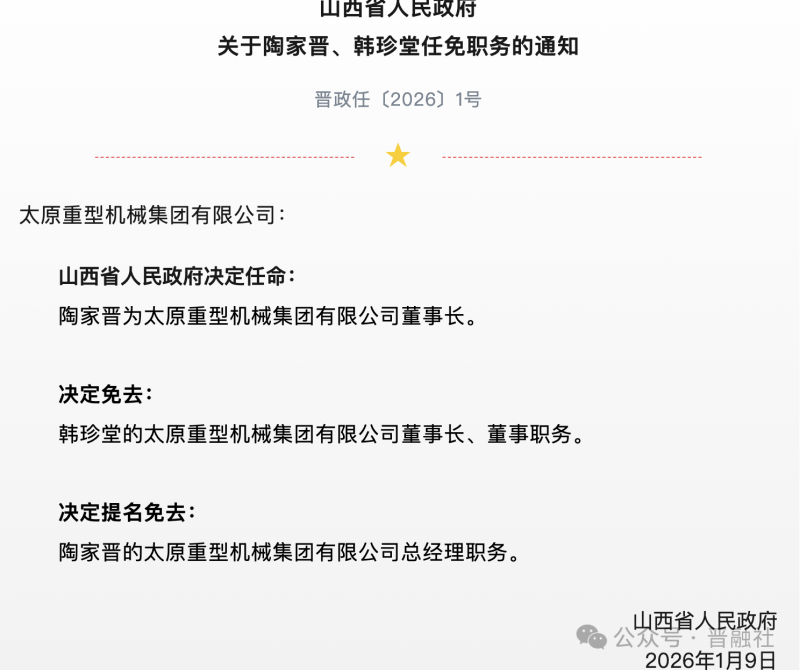 正式官宣：太重集团原总经理升任董事长，原董事长也有新履职动向