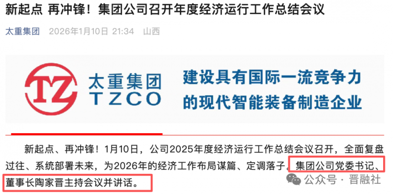 正式官宣：太重集团原总经理升任董事长，原董事长也有新履职动向