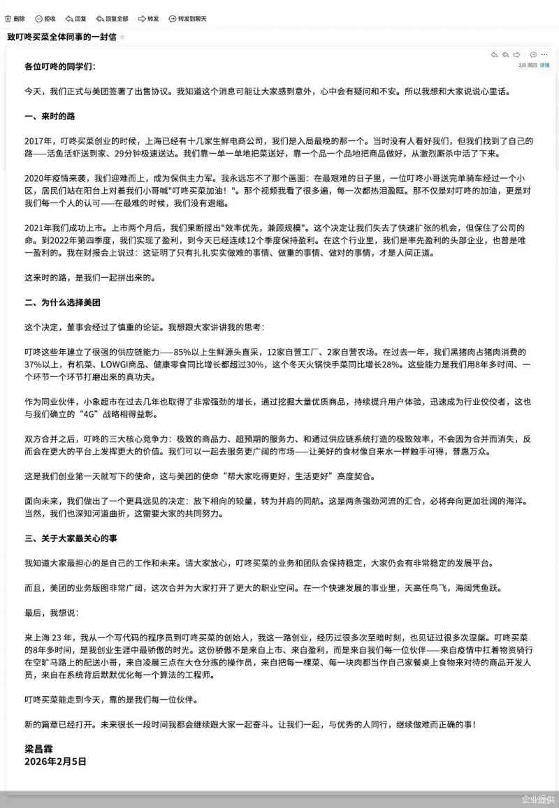 叮咚买菜创始人梁昌霖回应被美团收购：叮咚的核心竞争力不会因为合并而消失