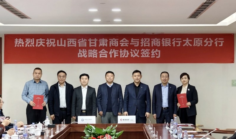 山西甘肃商会招行联名卡揭牌仪式