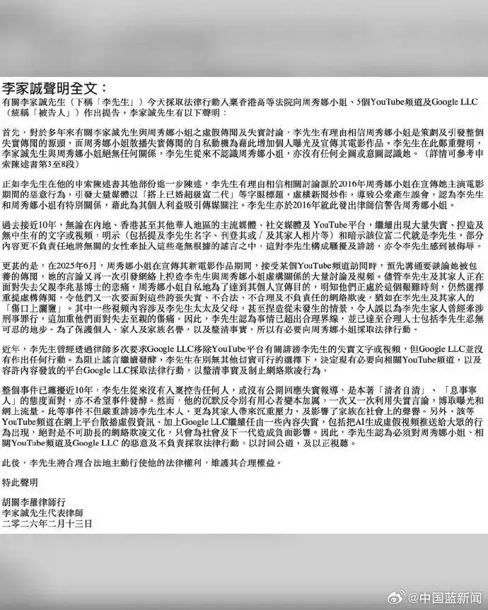 李家诚控告演员周秀娜