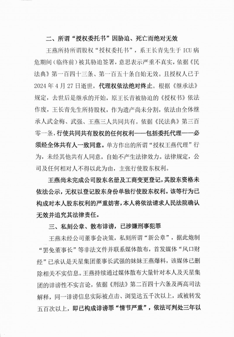 山西天星能源产业集团及董事长武强发布严正声明