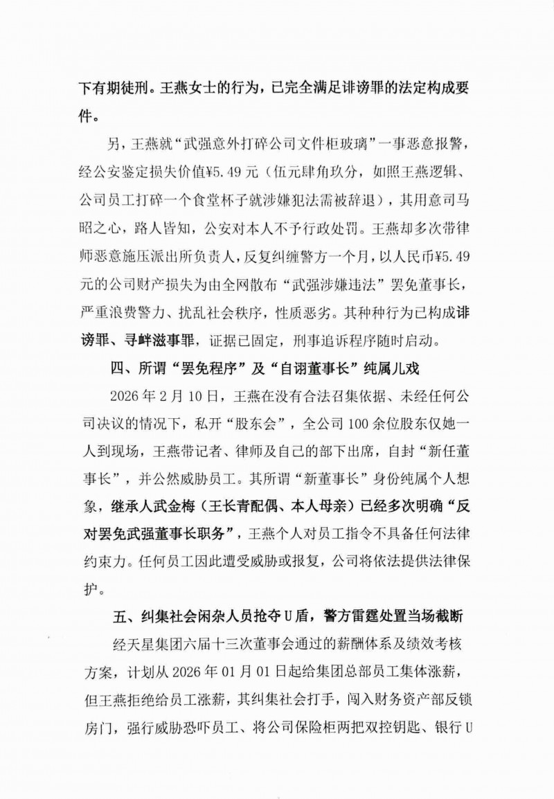 山西天星能源产业集团及董事长武强发布严正声明