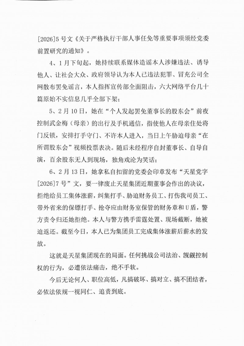 山西天星能源产业集团及董事长武强发布严正声明