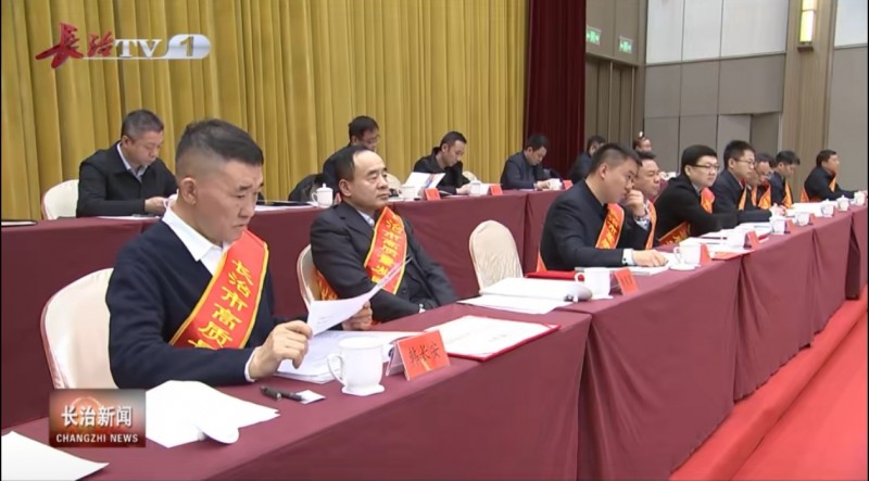 长治民企负责人与市委领导同坐主席台 名单尚未公布