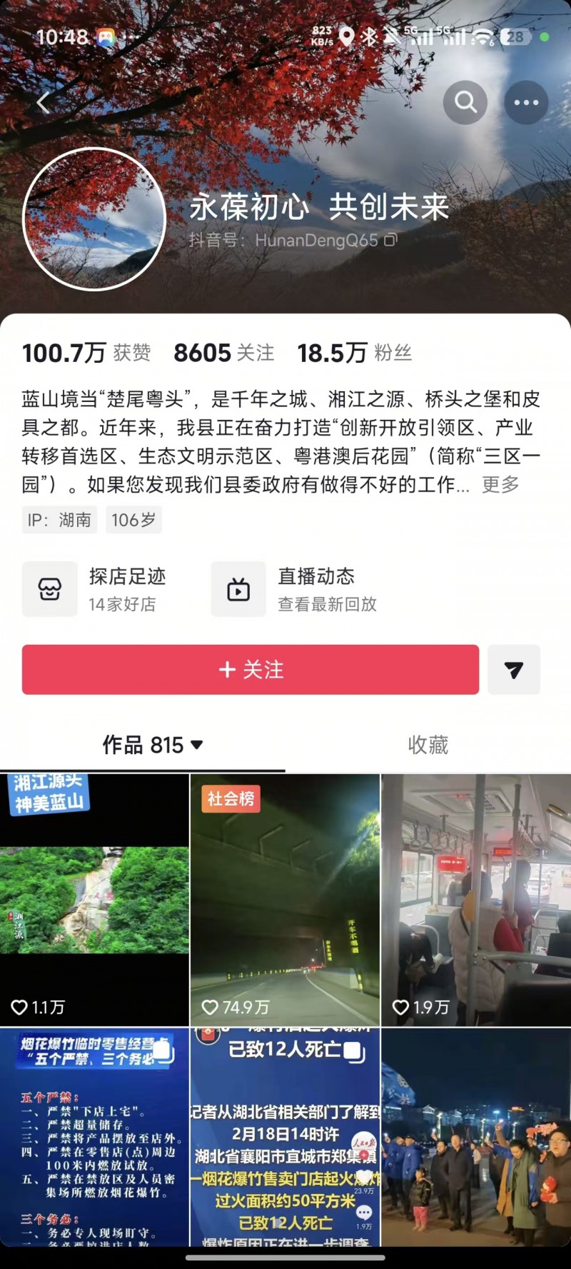 女县委书记回应自己账号成民情留言板：不想当网红，搞好服务是岗位职责