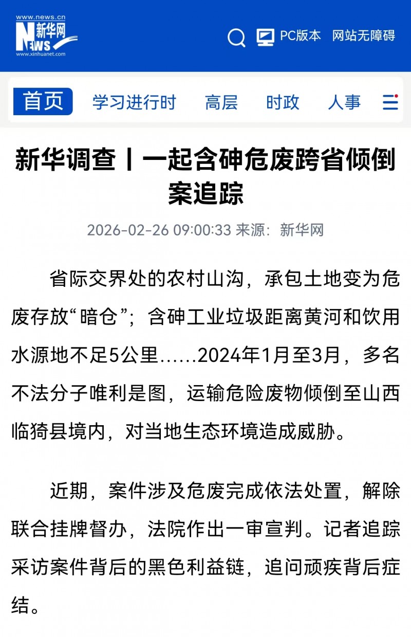 超4200吨含砷固废被倾倒在了临猗县某村土沟