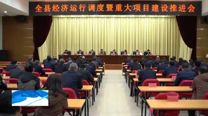 吕梁县长王成君主持会议号召全力以赴冲刺一季度