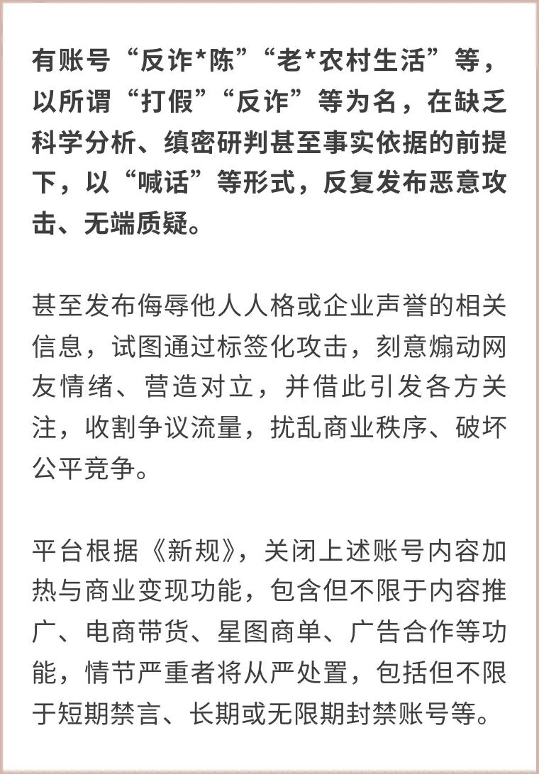 “反诈老陈”因多次违规被罚