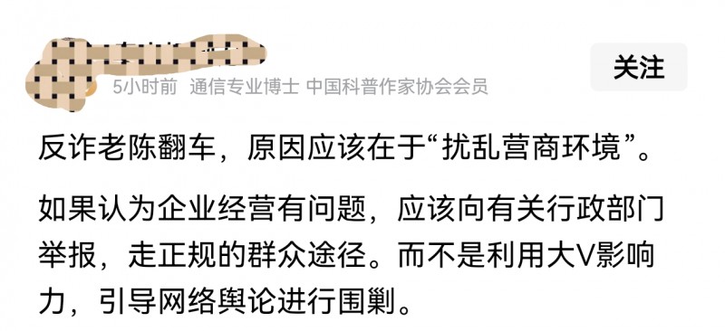 反诈老陈被处罚与扰乱营商环境