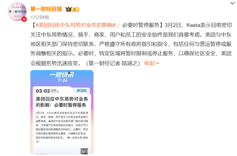 美团：必要时暂停中东地区服务