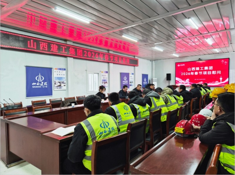 山西建投建工集团开展春节系列慰问活动