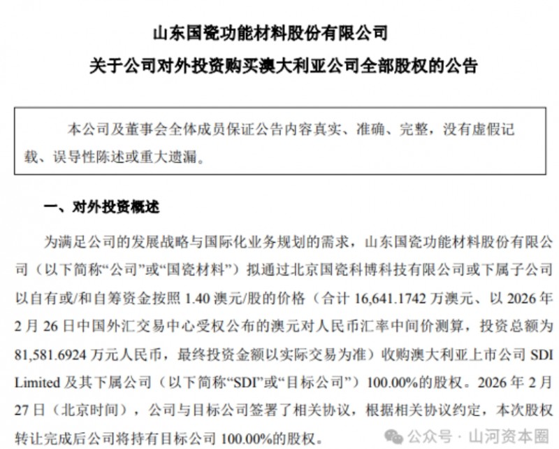 豪掷超8亿！山东知名上市民企拟将澳洲老牌牙企收入囊中
