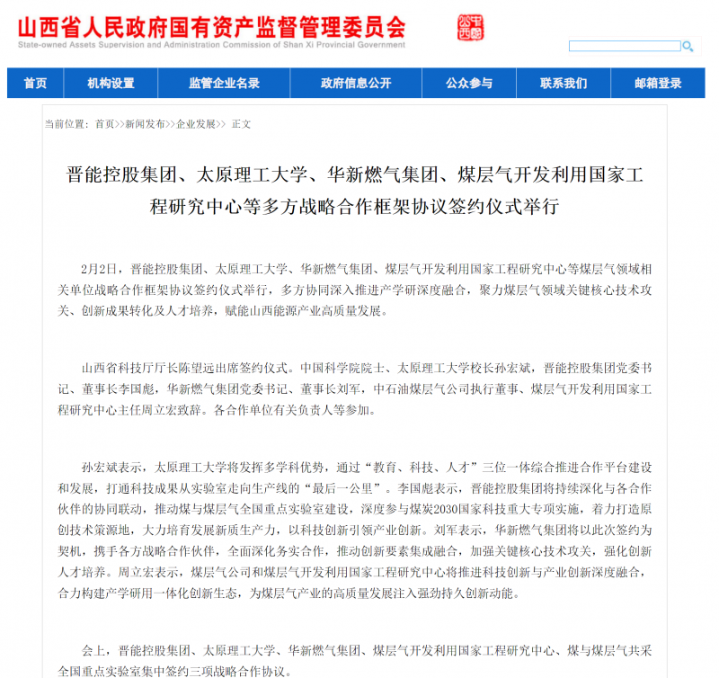 中石油参与！山西大型煤层气开发战略合作！