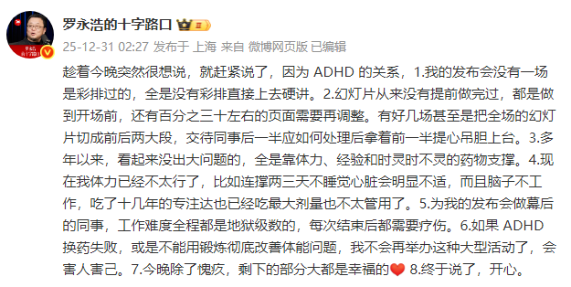 罗永浩:44岁在儿科,确诊ADHD