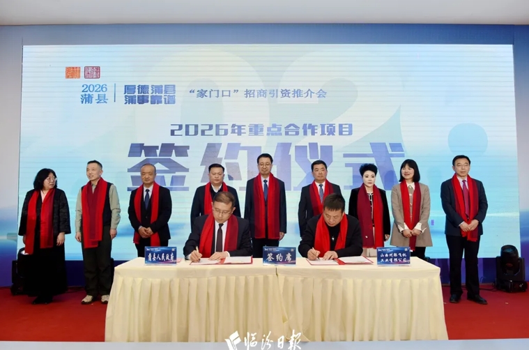 现场签约!蒲县招商引资再结硕果
