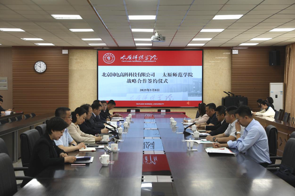 河曲晋商吕强出席 | 太原师范学院与北京国电高科科技有限公司举行战略合作签约仪式