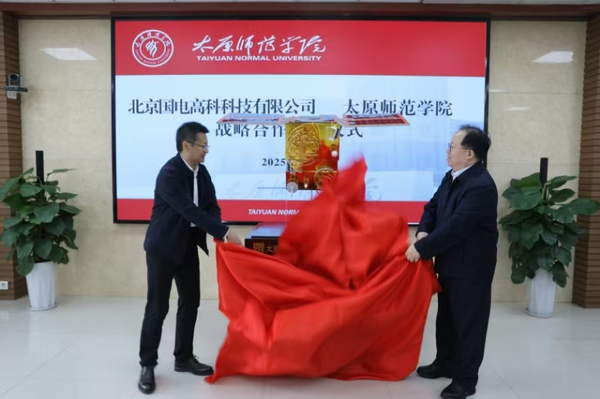 河曲晋商吕强出席 | 太原师范学院与北京国电高科科技有限公司举行战略合作签约仪式