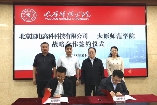 河曲晋商吕强出席 | 太原师范学院与北京国电高科科技有限公司举行战略合作签约仪式