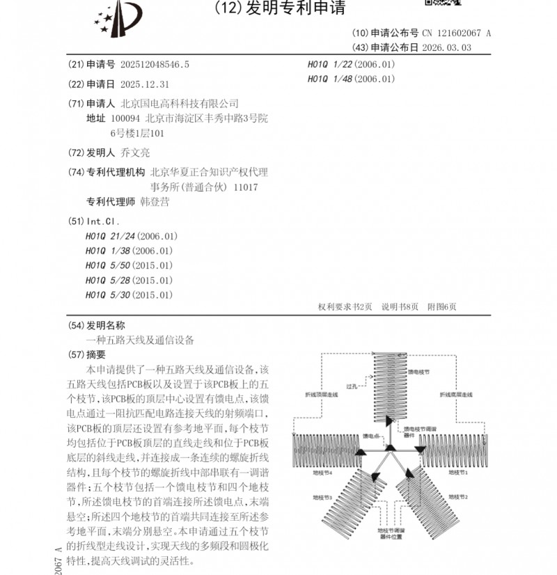 北京国电高科获得一项通信设备发明专利 实控人为山西河曲人吕强