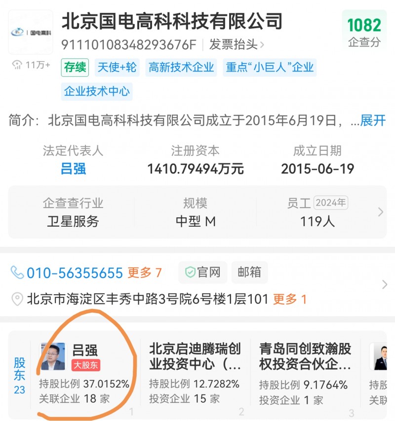 北京国电高科获得一项通信设备发明专利 实控人为山西河曲人吕强
