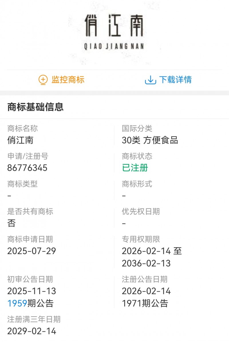 俏江南北京成功注册图象商标俏江南 公司董事长为山西河曲人刘建忠
