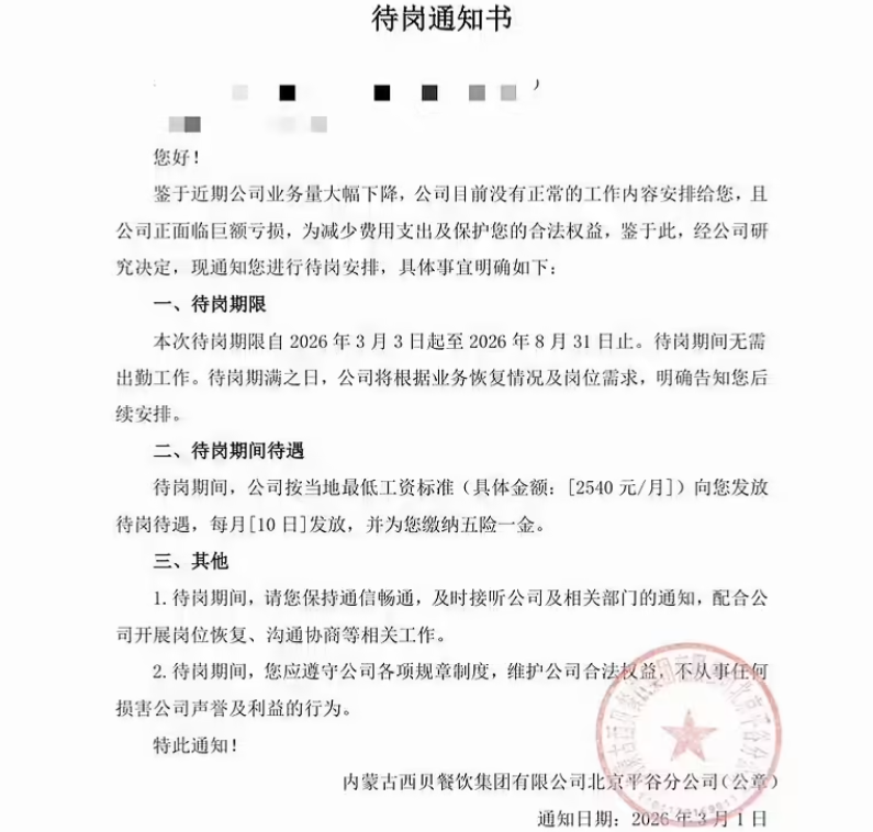 西贝餐饮从贾国龙&ldquo;工资一分钱不会差&rdquo;到发布工资缓发人员范围