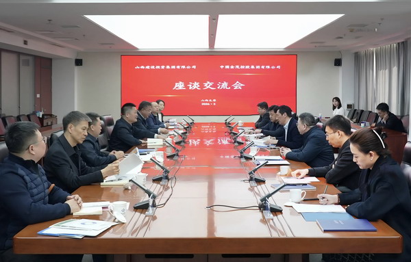 山西建投董事长倪华光与中国金茂交流房地产开发