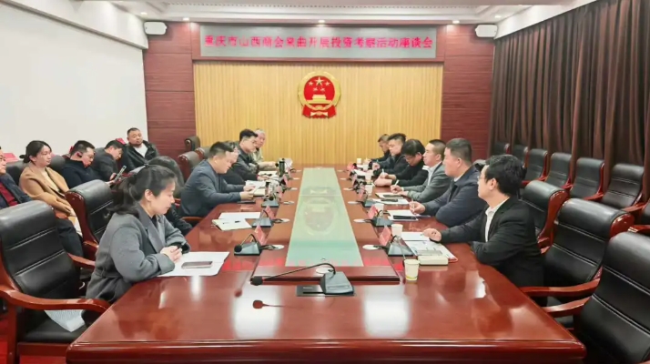 重庆市山西商会与曲沃县人民政府召开座谈会