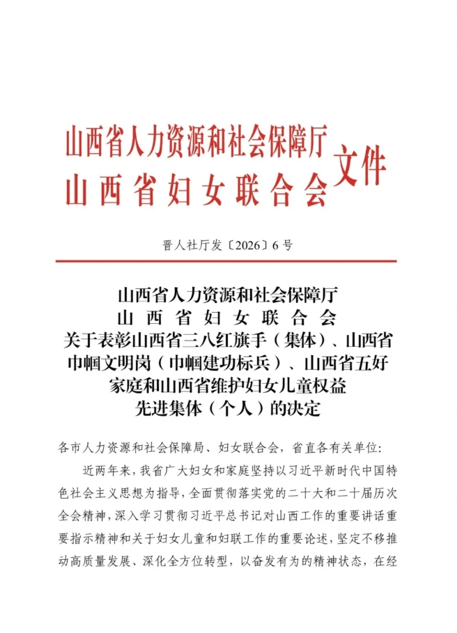 阳曲县2个集体、2名个人荣获省级荣誉！