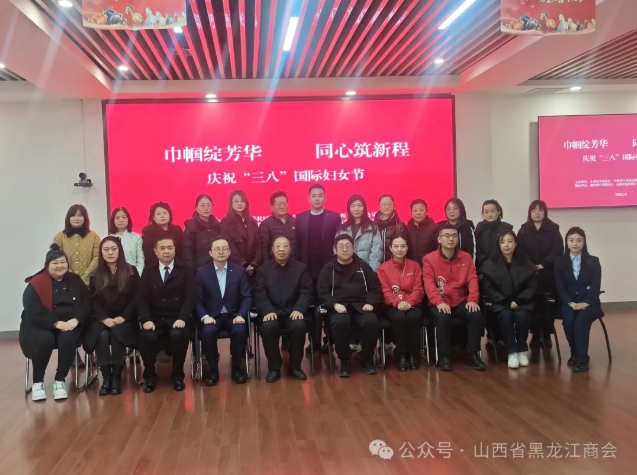 山西省黑龙江商会与太原市苍南商会和附近社区、银行走进企业开展&ldquo;三八&rdquo;国际劳动妇女节主题活动