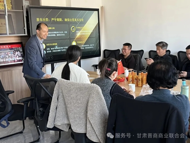 以法护航促发展 甘肃晋商商业联合会开展公司治理与融资风控讲座