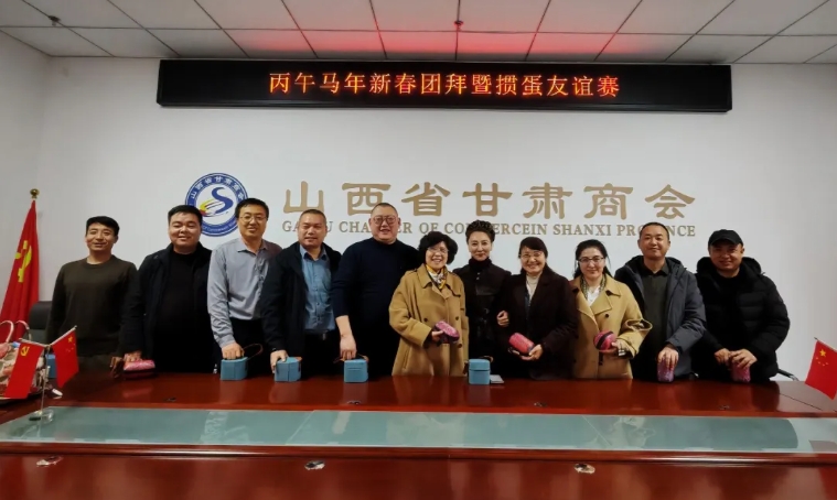 山西省甘肃商会举办丙午马年新春雅聚
