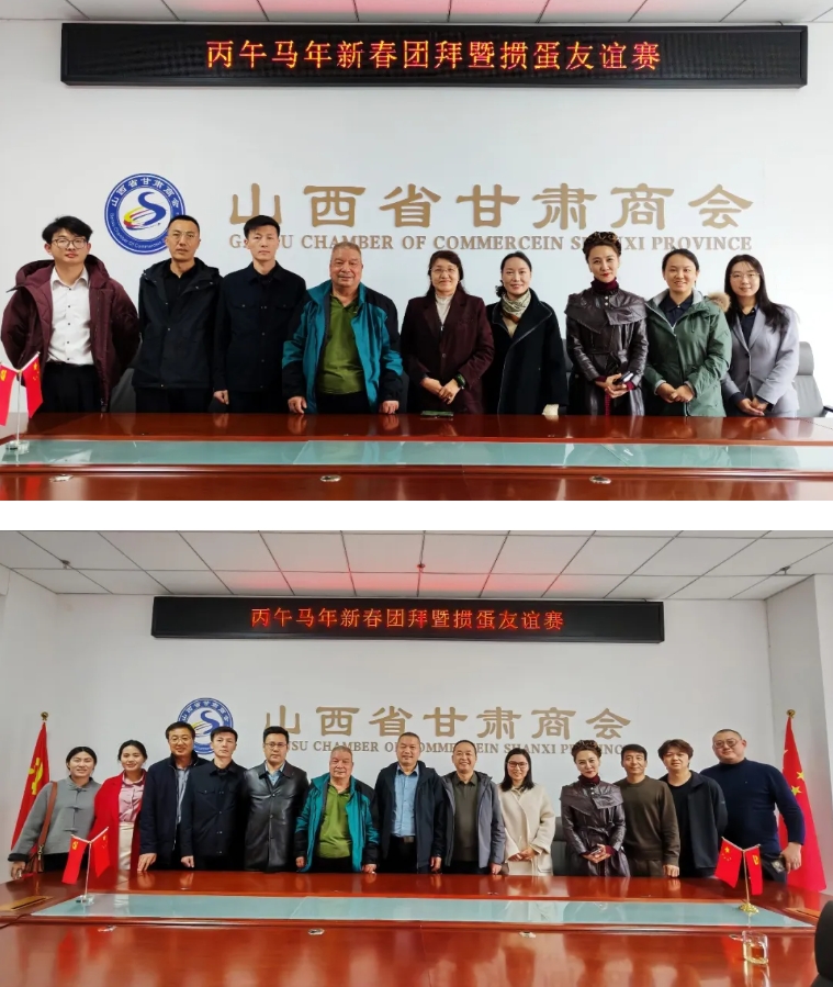 山西省甘肃商会举办丙午马年新春雅聚