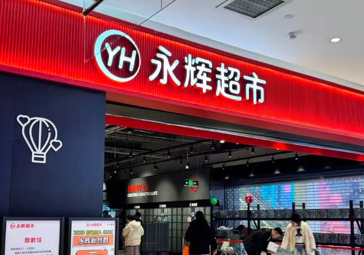 独家对话永辉超市董事长张轩松：不能用一个很短的周期评价成败