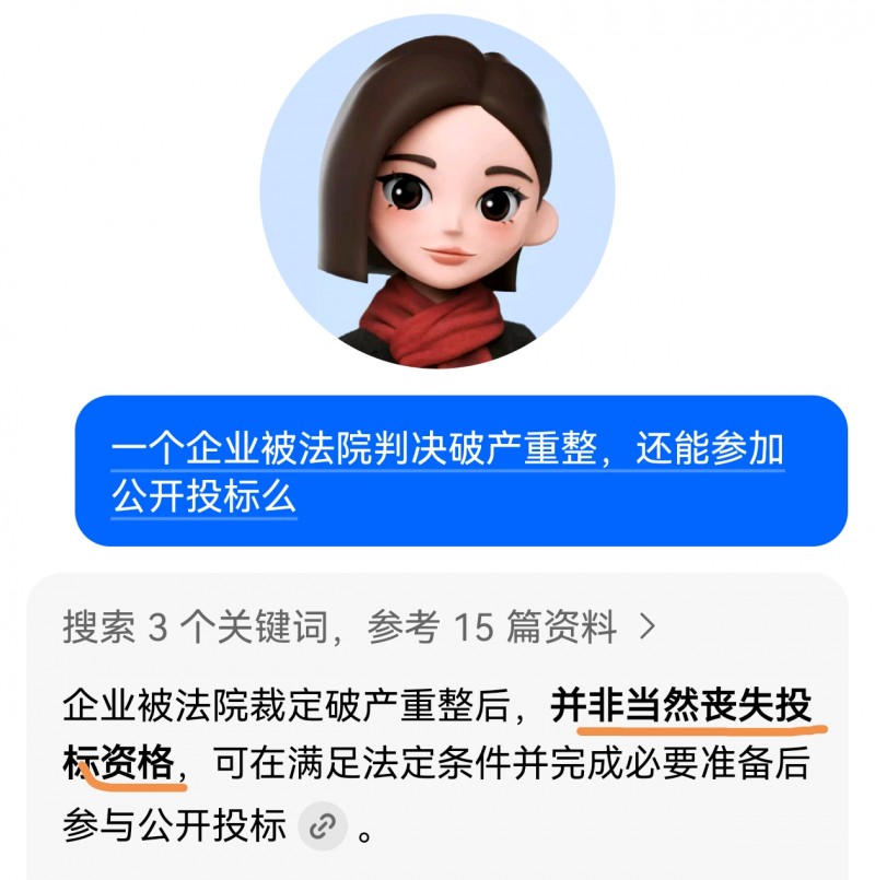 山西美特好被宣布破产重整后，依然参加公开招投标，正常么？