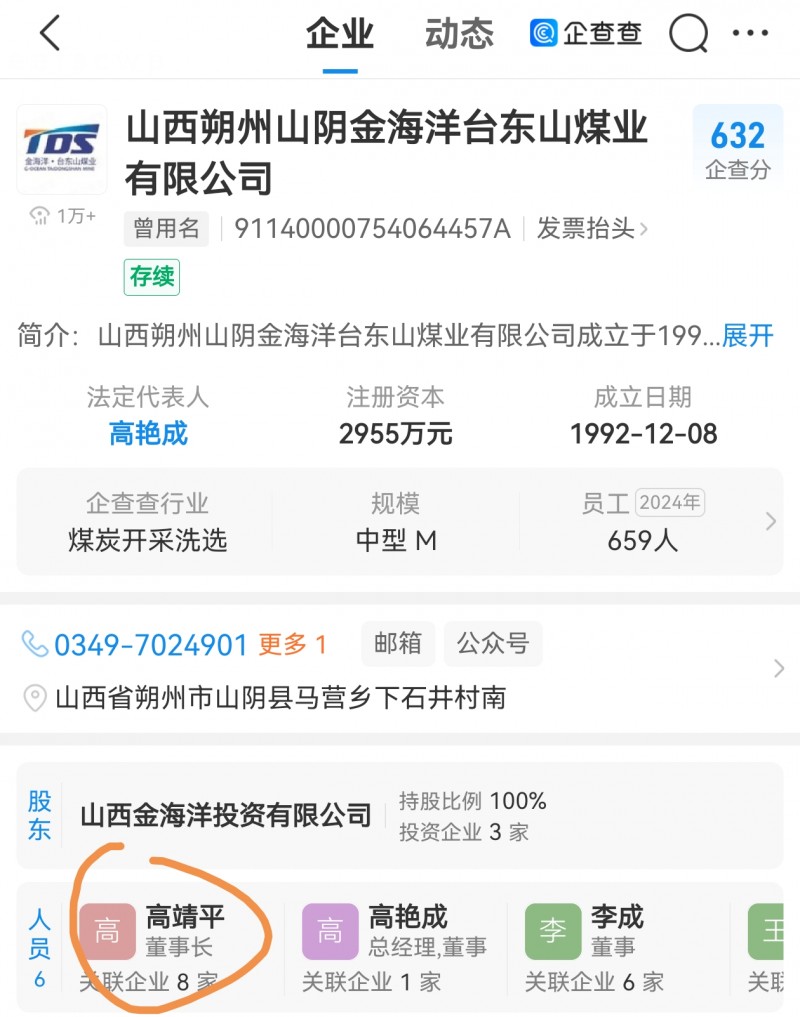 晋北首富高靖海、高靖平家族旗下煤业逃避税款被罚260万