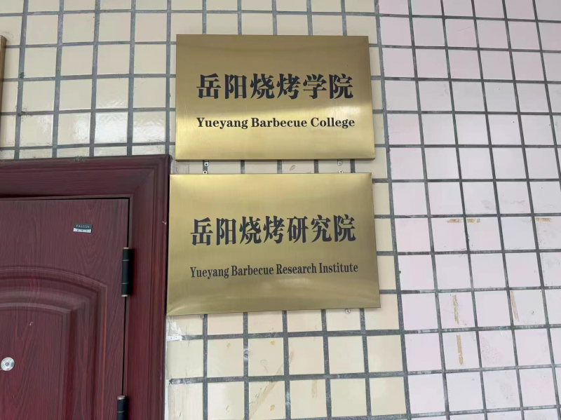 全国首个烧烤学院，招生！