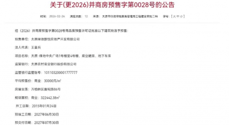 停工十年终迎复工，太原绿地中央广场敲定四月重启