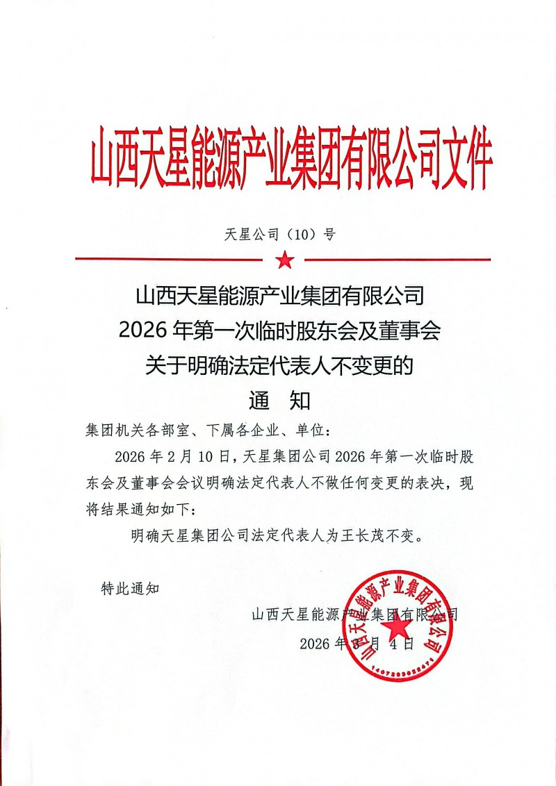 妹妹上位哥哥出局，天星集团董事会换届