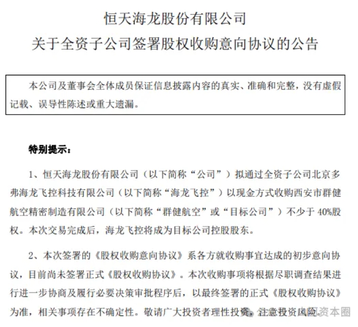 山东老牌化纤企业拟拿下群健航空控股权