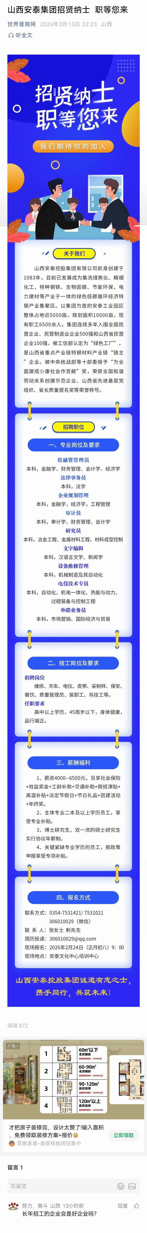 【山西安泰集团招贤纳士 这条评论很独特】